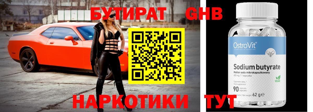 Бутират  Вход с VPN  Борисоглебск  БУТИРАТ вода 