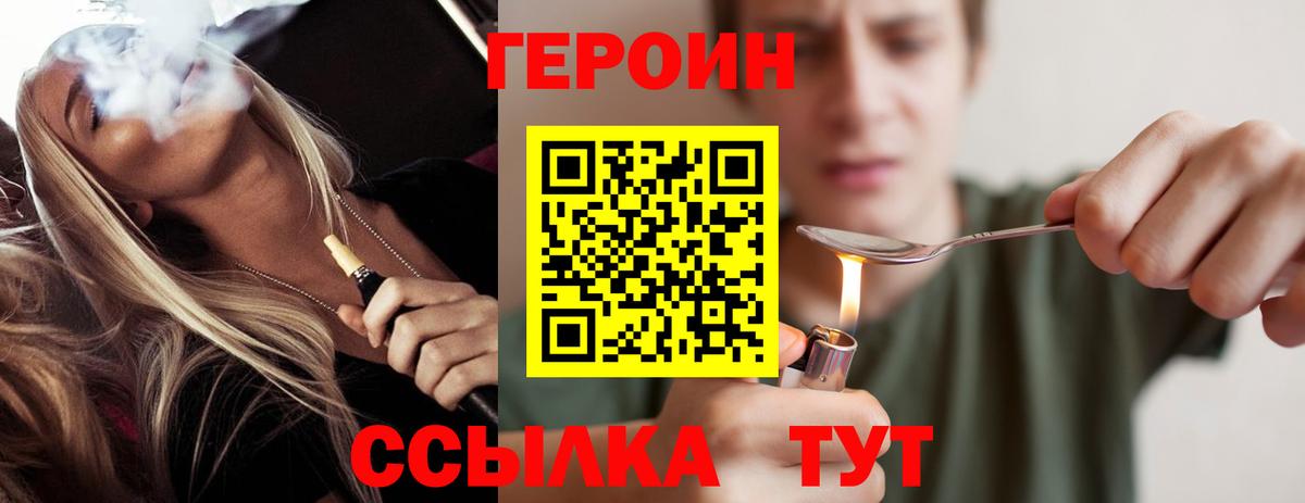 ГЕРОИН VHQ  Вход с VPN  Борисоглебск 