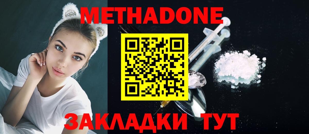 МЕТАДОН methadone  Метадон белоснежный  Борисоглебск  Вход с VPN 