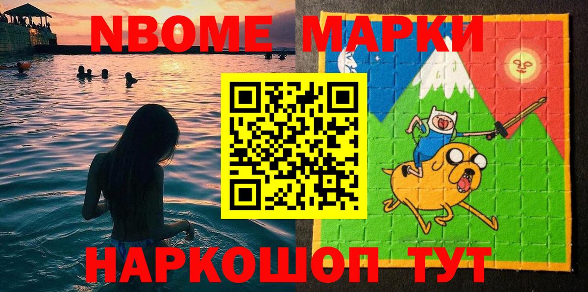 Марки NBOMe 1500мкг Борисоглебск